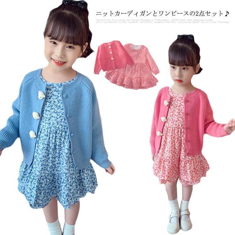 子供服 女の子 セットアップ 春 秋 2点セット ニットカーディガン ワンピース キッズ ベビー服 赤ちゃ..