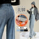 デニムパンツ ジーンズ レディース 裏ボア 裏起毛 ワイドパンツ ハイウエスト ジーパン ロングパンツ カジュアル ボトムス ズボン ワイド 着痩せ 伸縮性