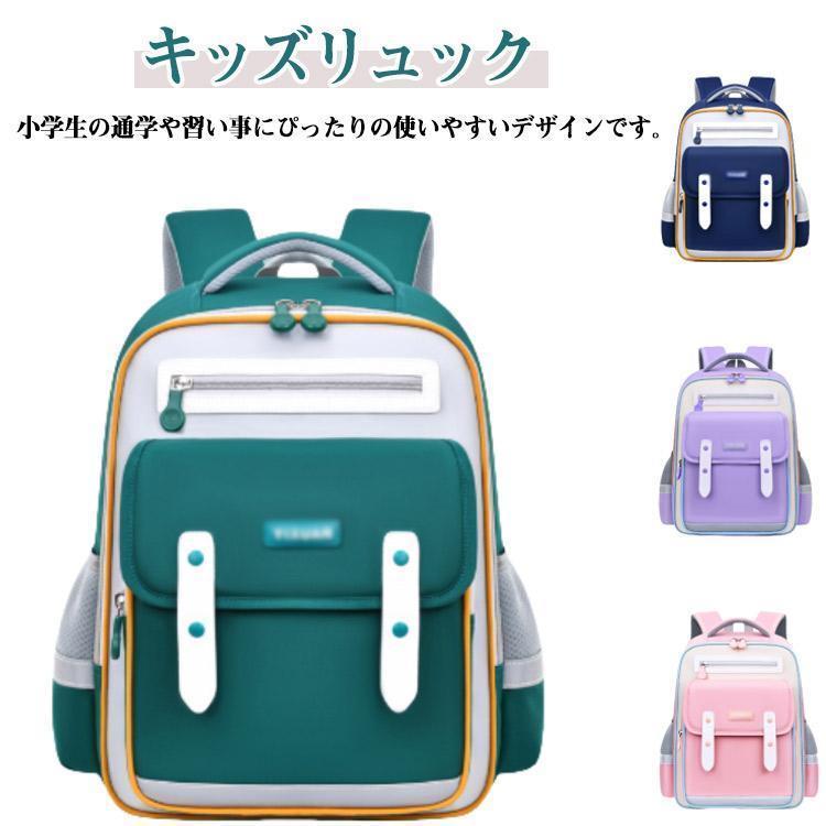 通学リュック キッズ リュック 大容量 小学生 撥水 反射テープ A4 チェストベルト ...