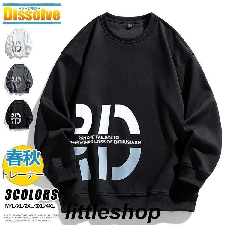 スウェットシャツ メンズ 長袖 トレーナー クルーネック ロンT プルオーバー 英字プリント トップス 春服 秋服 カジュアル 運動着 部屋着 キレイめサイズ M L XL 2XL 3XL 4XLカラー ダークグレー 黒 白