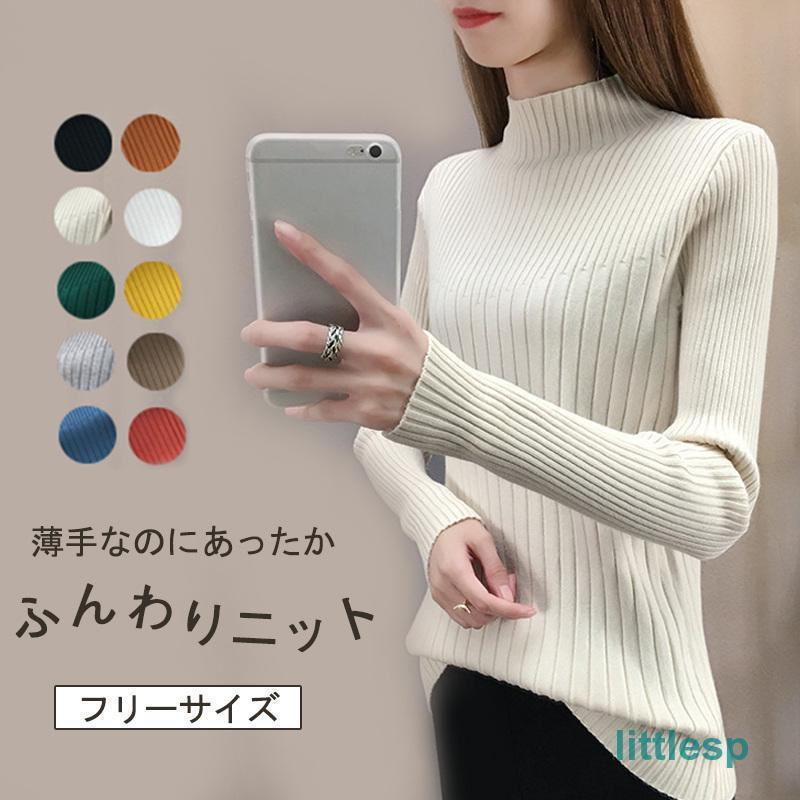 商品詳細:カラー:/A01/A02/A03/A04/A05/A06/A07/A08/A09/A10サイズ:/フリーサイズ着丈約:58cm バスト約:100cm 　袖丈約:56cm　【商品説明】素材:ビスコース?アクリルシンプルデザインのハイネックニット。コーディネートのしやすい一枚です。身体のラインを強調しすぎない、生地は厚すぎず薄すぎずで使いやすく、サイズ感も程良くカットソー気分でジャケット等にインしても◎　バランスのとりやすいショート丈で着回し力も高く、様々なシーンに活躍してくれるアイテムです。シンプルなデザインながらも、きれいなカラーでスタイリングのポイントに。春秋冬と3シーズン着回せる優秀な1着