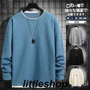 トレーナー メンズ スウェット 長袖 Tシャツ 春 夏 秋 冬 ビッグシルエット ゆったり 春 秋服 インナー スポーツ プルオーバー カジュアル