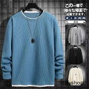 トレーナー メンズ スウェット 長袖 Tシャツ 春 夏 秋 冬 ビッグシルエット ゆったり 春 秋服 インナー スポーツ プルオーバー カジュアル