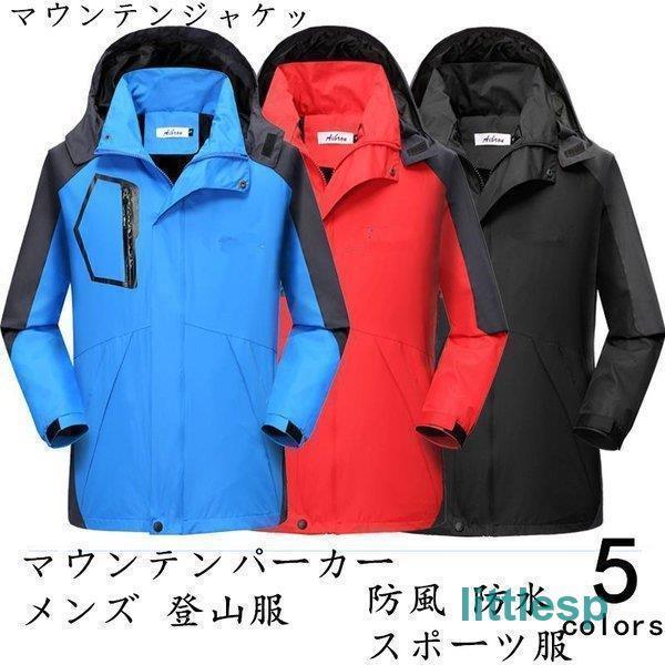 ウンテンパーカー ウインドブレイカー レディース メンズ ラッシュガード パーカー ペアルック ジャンパー 速乾 夏 長袖 無地 UVカット イベント 超軽量 収納 トレイルランニング レース クライミング マウンテンバイキング フィッシング アウトドア 耐風性 耐摩耗性 耐久性撥水 薄手 超軽量 作業着 作業服 作業用 仕事着 仕事服 仕事用 ビジネス用 通勤 バイク通勤 出勤◆商品説明全天候型の防水ジャケット。耐水圧10,000mmFCZYの防水性と透湿度5,000g/m2/24h撥水加工で水を弾き,、表面に水がたまるのを防ぎます。通気性の良いメッシュ生地を裏地に使っているので汗をかいてもベタつきにくく爽やか。付属でついてる収納袋に入れてコンパクトに持ち運びが可能。◆生産国中国製◆ご注意?商品写真はできる限り実物の色に近づけるよう加工しておりますが、お客様のお使いのモニター設定、お部屋の照明等により実際の商品と色味が異なる場合がございます。
