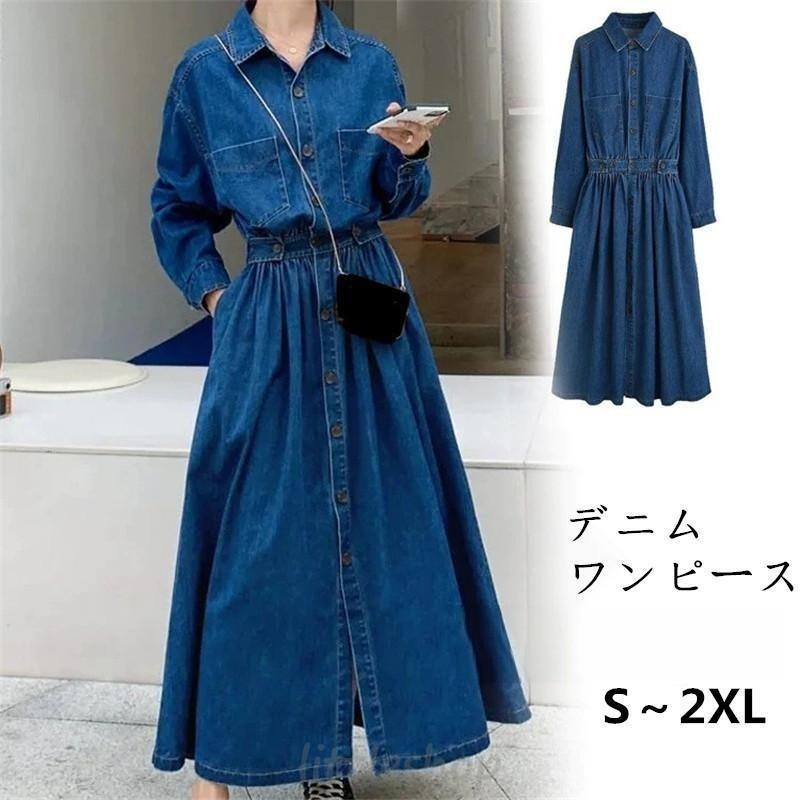 デニムワンピース 長袖 春服 秋物 前ボタン 前開き デニムジャケット ワンピース ロングワンピ ミモレ丈 aライン デニムシャツ 着痩せ 体型カバー 30代40代50代