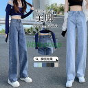 デニムパンツ ジーンズ レディース デニムワイドパンツ ハイウエストデニム レディースジーンズ ジーパン ボトムス ズボン ワイド ストレート 美脚 着痩せ