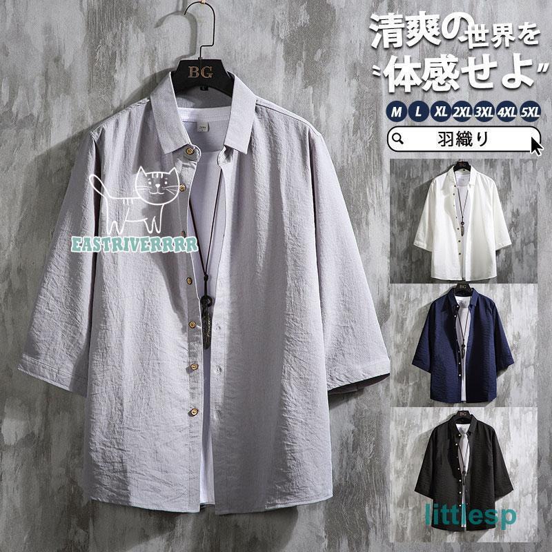 七分袖シャツ メンズ 夏服 無地シャツ カジュアルシャツ 7分袖 涼しいシャツ 無地 大きいサイズ 薄手 ..