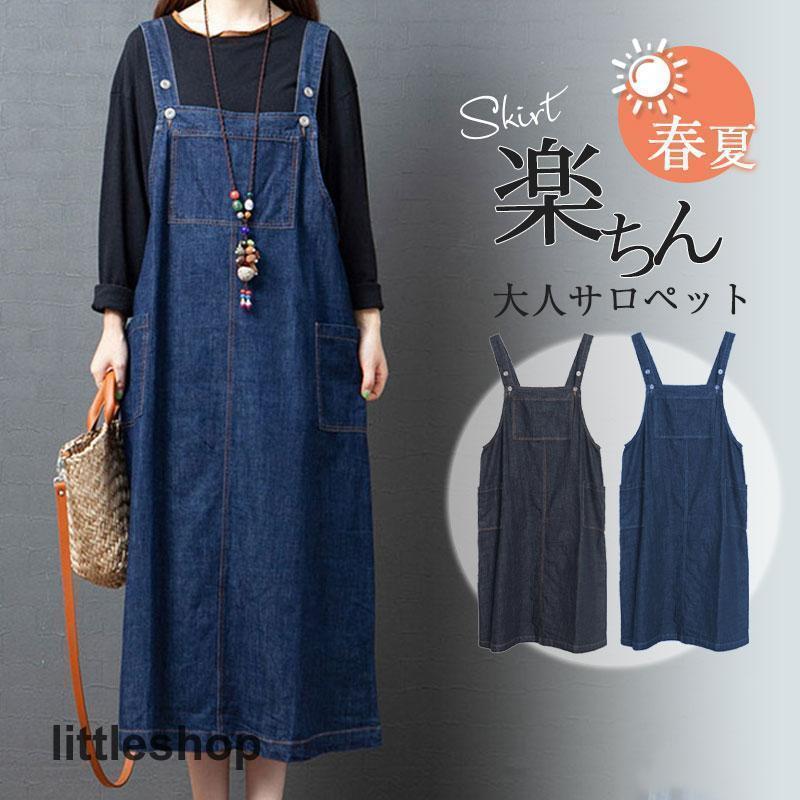 サロペット スカート ロングワンピース レディース デニム ゆるワンピース 体型カバー マキシ丈 カジュアル デーリー 大きいサイズ かわいい