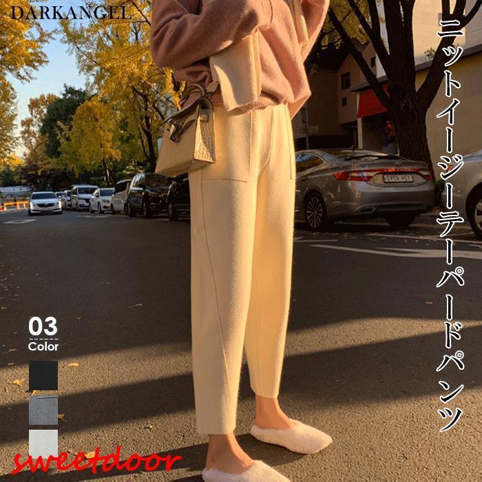 パンツ レディース 秋冬 きれいめ テーパードパンツ ニット ニットパンツ イエロージーパンツ 伸縮【 イエロージーニットテーパードパンツ 】 ダークエンジェル