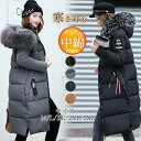 ダウンコート レディース ロング丈 フード付き ロングコート 中綿 ファーフード付き 厚手 暖かい 暖かい 防寒 寒さ対策 アウター