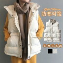 ダウンベスト レディース 中綿ベスト 秋 冬 暖かい あったか 防寒対策 保温 トップス 前開き 軽量 防風 アウター 通勤 通学 カジュアル