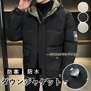 防寒 防水ダウンジャケット 中綿ジャケット メンズ レディース ライトダウン アウターダウン コート ジャンバー アウター 秋 冬 あったか 防寒 カジュアル