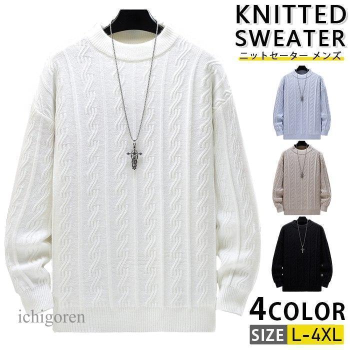 ニット メンズ ニットセーター トップス 長袖 セーター ニットソー クルーネック長袖ニット 無地 カジ..