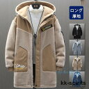 ムートンコート メンズ 厚地 コート 暖かい 春冬服 保温 防寒 防風 春冬