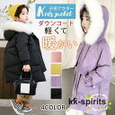 子供アウター ダウンコート キッズ ジュニア 子供服 アウター ダウンジャケット 冬服 保温 かわいい あったかい 男の子 女の子 子供コート フード付き