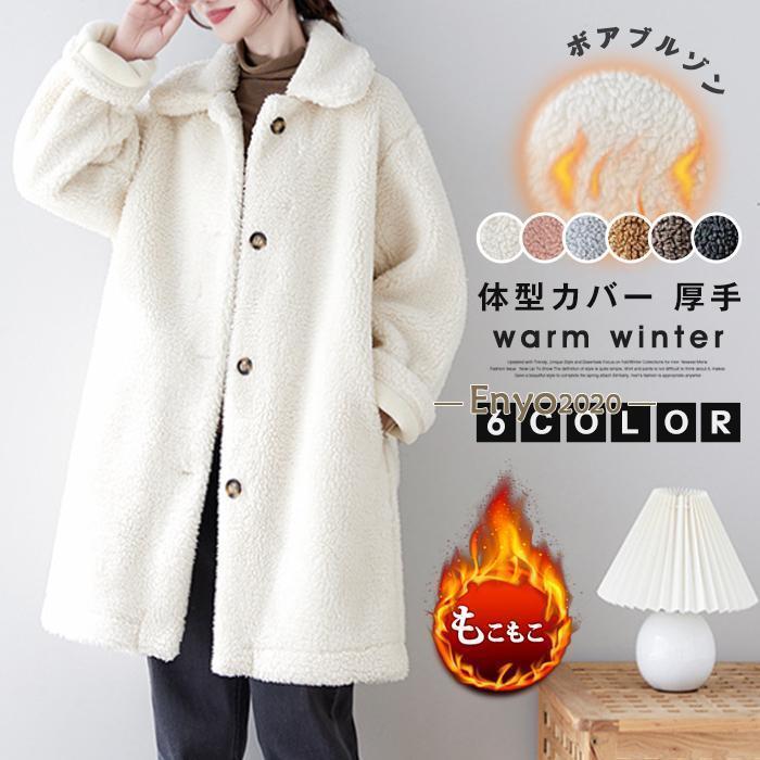 ボアコート ボアブルゾン アウター コート レディース ロングブルゾン ボアジャケット ジャケット ロン..