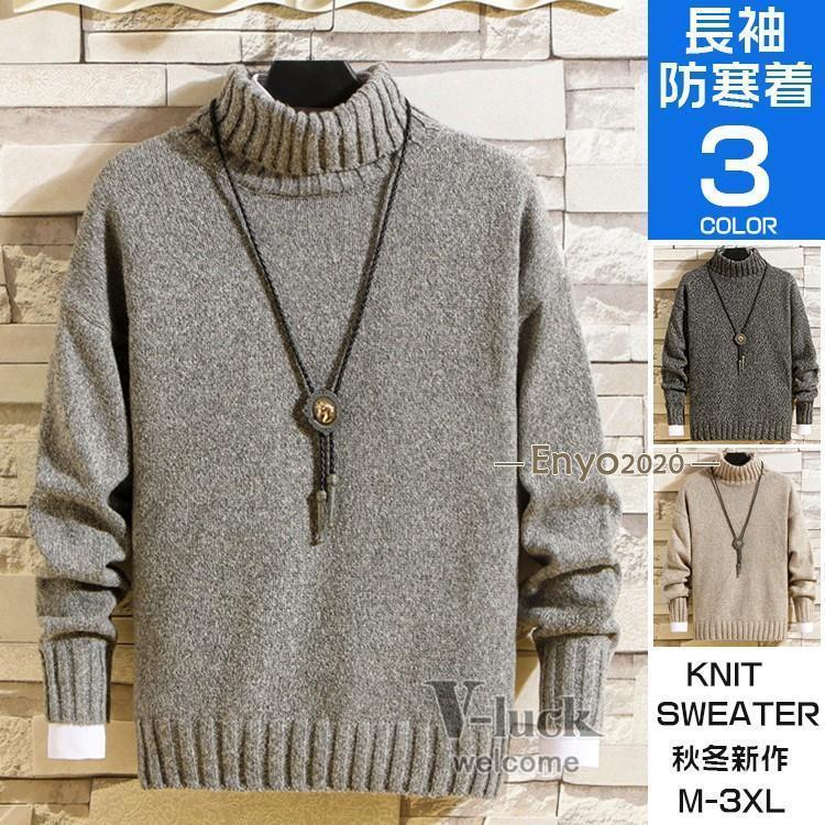 19090618】タートルニット ニット ニットセーター メンズ 男性用 タートルニットセーター ハイネック セーター ケーブル 長袖 トップス シンプル メンズファッション 無地 防寒 あったか おしゃれ ケーブルニット スクール オフィス 通勤 通学 ユニセックス 20代 30代 40代 50代 春 春服 秋 秋服 冬 冬服 暖かいタートルネックが首元にボリューム感と上品さをプラスしてくれるニットセーター【カラー】黒、グレー、ベージュ【サイズ】M、L、XL、2XL、3XL素材：ポリエステル100％■MADE IN CHINA