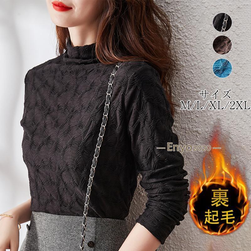 カットソー レディース Tシャツ インナー 長袖 tシャツ 裹起毛 タートルネック スリム きれいめ シンプ..