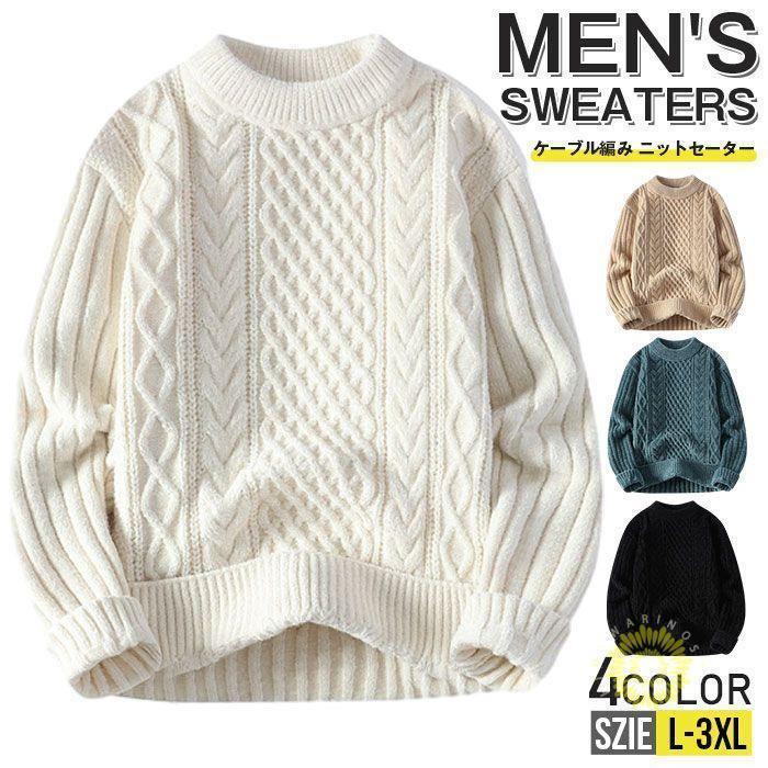 ケーブル編み ニットセーター 厚手 メンズ 男性用 ニット ハイネック セーター ケーブル 長袖 トップス..