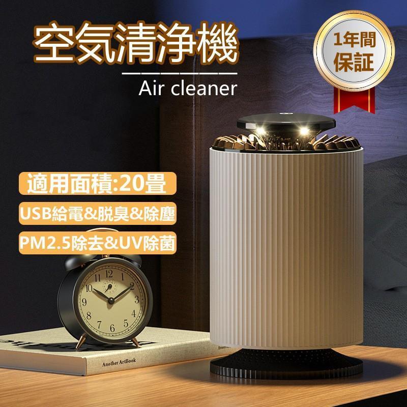空気清浄機 小型 空気清浄器 卓上 コンパクト ウイルス対策 静音 高性能 充電式 pm2.5 除菌 脱臭 花粉 ..
