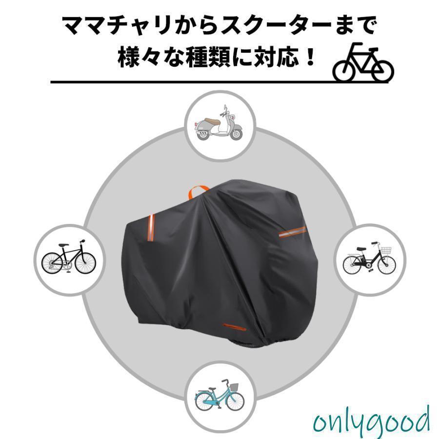 サイクルカバー 超厚手 自転車カバー 子供乗せ 防水 420D ハイバック 耐久 撥水 UV...