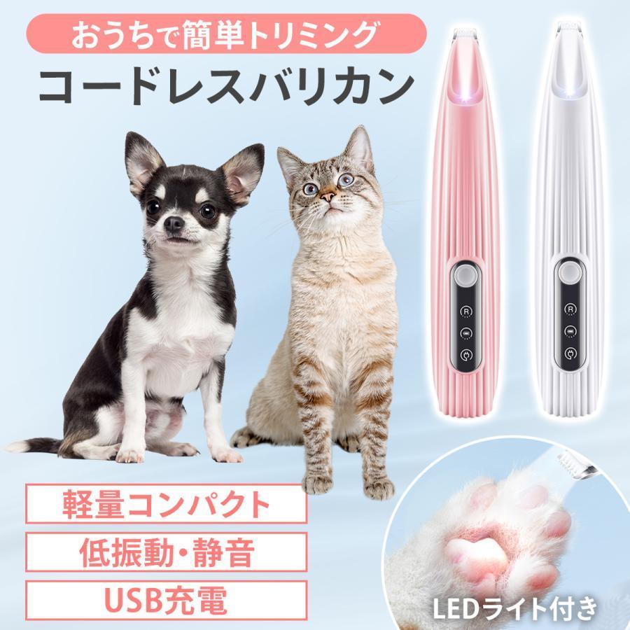 バリカン ペット 猫 犬用バリカン LEDライト付き 肉球ケア 足裏 電動 コードレス ミニバリカン ペット..