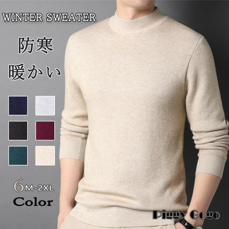 ニット メンズ セーター 無地 長袖 編み クルーネック ビジネス ニット ビジネス セーター シンプル 暖..