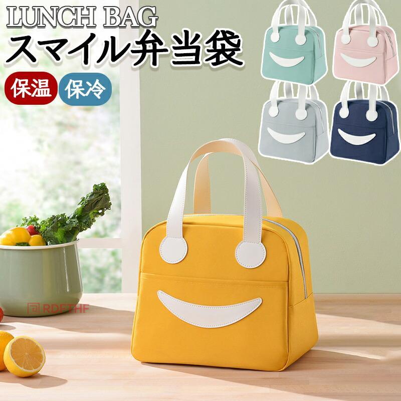 ランチバッグ 保冷 ランチトート かわいい 保冷バッグ おしゃれ スマイル 保温 撥水 お弁当 弁当袋 北欧風 お弁当袋 キッズ 子供 通勤 通学 持ち手付き