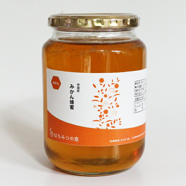 純粋みかんはちみつ 1000g（1kg） はちみつ ハチミツ ハニー HONEY 蜂蜜 瓶詰 ミカン 蜜柑ハチミツ 非加熱国内自社工場にて充填 送料無料