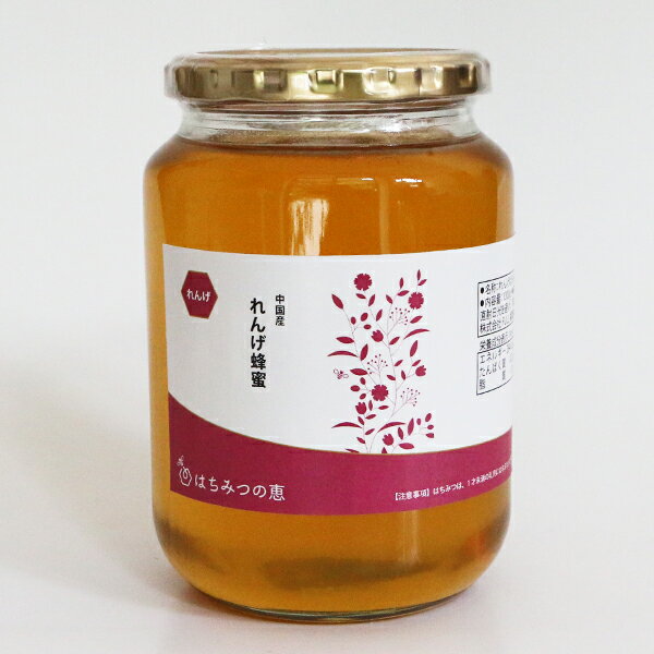 【30%offクーポン】 純粋レンゲはちみつ 1000g（1kg） はちみつ ハチミツ ハニー HONEY 蜂蜜 瓶詰 れんげ 蓮華ハチミ…