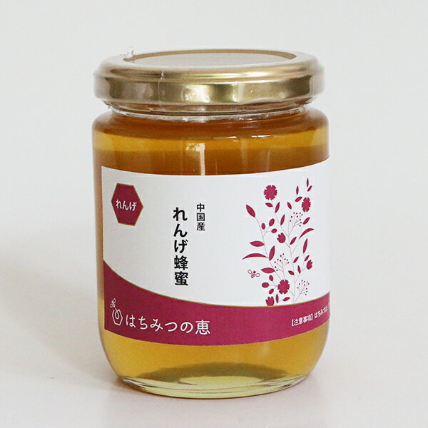 【30%offクーポン】 純粋レンゲはちみつ 300g はちみつ ハチミツ ハニー HONEY 蜂蜜 瓶詰 れんげ 蓮華ハチミツ 非加…