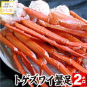 【訳あり】トゲズワイガニ脚 2kg ず