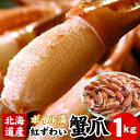 紅 ずわいがに 爪 業務用 1kg 紅ずわい蟹 紅ズワイガニ かにつめ ずわいカニ 蟹 カニ かに ズワイガニ ズワイ ズワイ蟹 ボイル 訳あり ギフト お歳暮...