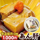 高級珍味 あんきも あん肝 250g【メール便 送料無料】