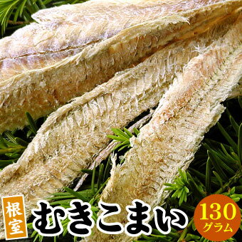 【氷下魚の干物】そのまま食べられて美味しいこまいの干物おすすめは？