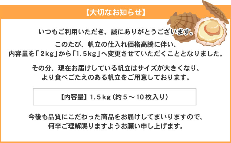 殻付き 北海道産 ホタテ 帆立 ほたて貝 合計1.5kg（無選別） 訳あり ギフト お歳暮 お中元 北海道産 海鮮バーベキュー（BBQ）にオススメ♪ 送料無料（沖縄宛は別途送料を加算） - Image 2