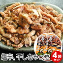 塩辛 干しちゃった 乾燥イカ塩辛珍味 20g 4袋セット【メール便 送料無料】