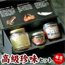 布目 高級珍味セット(社長のいか塩辛 濃厚釜炊きかにみそ い...