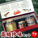 布目 高級珍味セット(社長のいか塩辛 濃厚釜炊きかにみそ いくら醤油漬け)函館のお土産にもオススメ ギフト お歳暮 お中元 送料無料(沖縄宛は別途送料を加算)