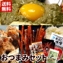 おつまみセット 【メール便 送料無料！】 かにみそ 北海道 鮭ジャーキー 塩辛、干しちゃった 山わさ ...