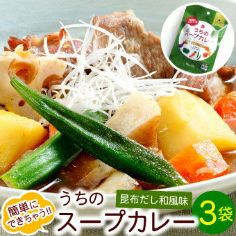 品　　名 スープカレーの素 説　明 スープカレーの素　(レトルト)です。 昆布だし和風味のスープカレーが簡単にできちゃう。 MIXスパイスで辛さレベルが甘口から辛口に調節できます。 ※肉・野菜などの具材は入っておりません。 内容量 昆布だし和風 1袋（2食分／50g×2袋入・辛味スパイス 1g×2袋）×3 原材料 ●昆布だし和風● スープ：しょうゆ（北海道製造）、鶏油、かつお節エキス、トマトピューレ、根昆布エキス（昆布（北海道産））、ウスターソース、ポークエキス、食塩、カレー粉、ガーリックパウダー、ごま、鰹節粉末、香辛料／調味料（アミノ酸等）、増粘剤（加工デンプン）、酸味料、カラメル色素、（一部に小麦・鶏肉・豚肉・大豆・りんご・ごまを含む） ミックススパイス：香辛料 保存方法 直射日光、高温多湿を避け、常温で保存してください。 賞味期限 パッケージに表示 商品の お届け方法 メール便でお届けします。 備　考 ※納品書等金額の判るものはお入れしておりません。 販売者 株式会社ピー・アンド・ピー IS 送　料 メール便で送料無料!! ※沖縄宛でも別途送料は加算されません。 メール便で 発送の為 ●ご注文後、約1週間程度でお届け予定！ ●着日指定・代金引換はお受け出来ません。 ●他の商品との同梱は、お受け出来ません。