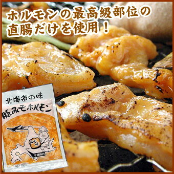 豚上ホルモン(みそ) 焼肉 220g千歳ラム工房 北海道 肉の山本 3