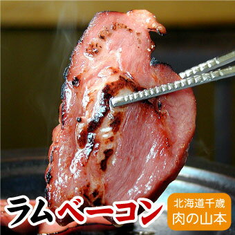 ラム肉 ラムベーコン 焼肉 ジンギス