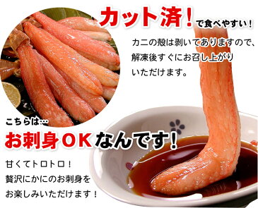 お刺身 本ずわいかに剥き身 500gずわい蟹（ズワイガニ ズワイ蟹）の かにしゃぶ！ 蟹 カニ かに 送料無料 ポーション むき身 刺身 生 ギフト お歳暮 ズワイ カニしゃぶ