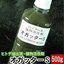 オガッターS ペットボトル 500mlヒトデ抽出液 植物活性剤有機JAS規格別表1適合資材 送料無料（沖縄宛は別途送料を加算）