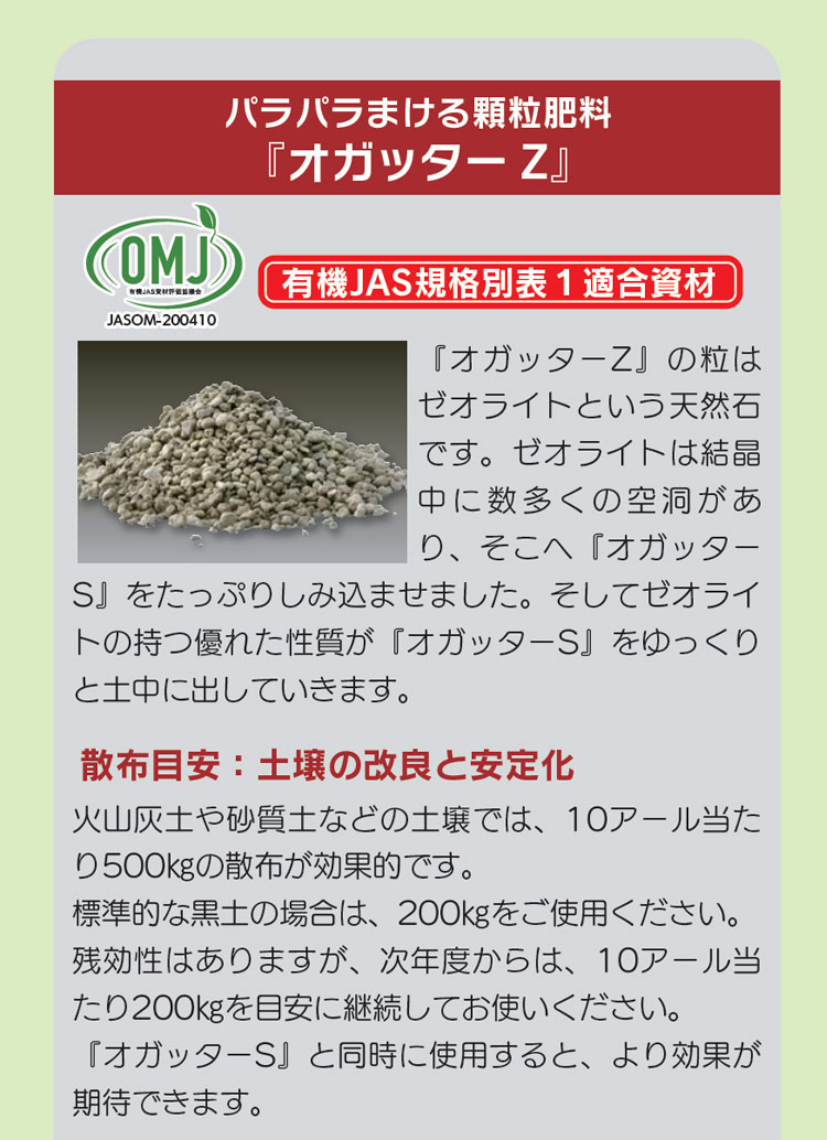 顆粒 オガッターZ Mサイズ 10kgヒトデ抽出液配合 顆粒肥料有機JAS規格別表1適合資材 送料無料（沖縄宛は別途送料を加算） 2