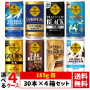 【よりどり選べる 4ケース】 ジョージア georgia 缶コーヒー 185g 缶 30本 ×4箱 合計 120本 （エメラルドマウンテン サントスプレミアム カフェオレ ブラック )コカコーラ社直送 ケース送料無料（沖縄宛は別途送料2,000円）※着日指定・代引不可※