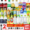 【よりどり選べる 2ケース】コカ・コーラ 社製 500ml 中型 ペットボトル 24本 ×2箱 合計 48本 ( 425ml-650ml ファンタ ジンジャーエ...