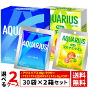 【よりどり選べる 2ケース】アクエリアス パウダー 30袋 ×2箱 合計 60袋 アクエリアス 48gパウダー 5袋×6箱(30袋入)1日分のマルチビタミン 5...