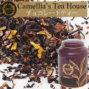 カメリアズティー チョコレートティー Chocolate Tea缶入り（100g入り）カメリアズティーハウス CAMELLIA'S TEA HOUSE LONDON 紅茶 tea 茶葉 リーフ ギフト かわいい リーフティー フレーバードティー